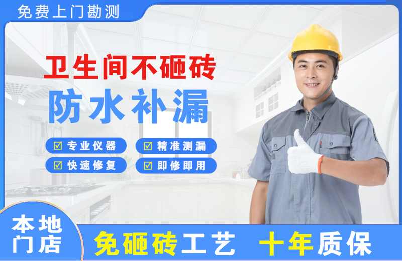 西吉卫生间不砸砖修补漏水